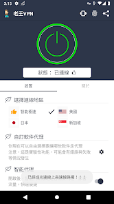 老王加速好用吗android下载效果预览图